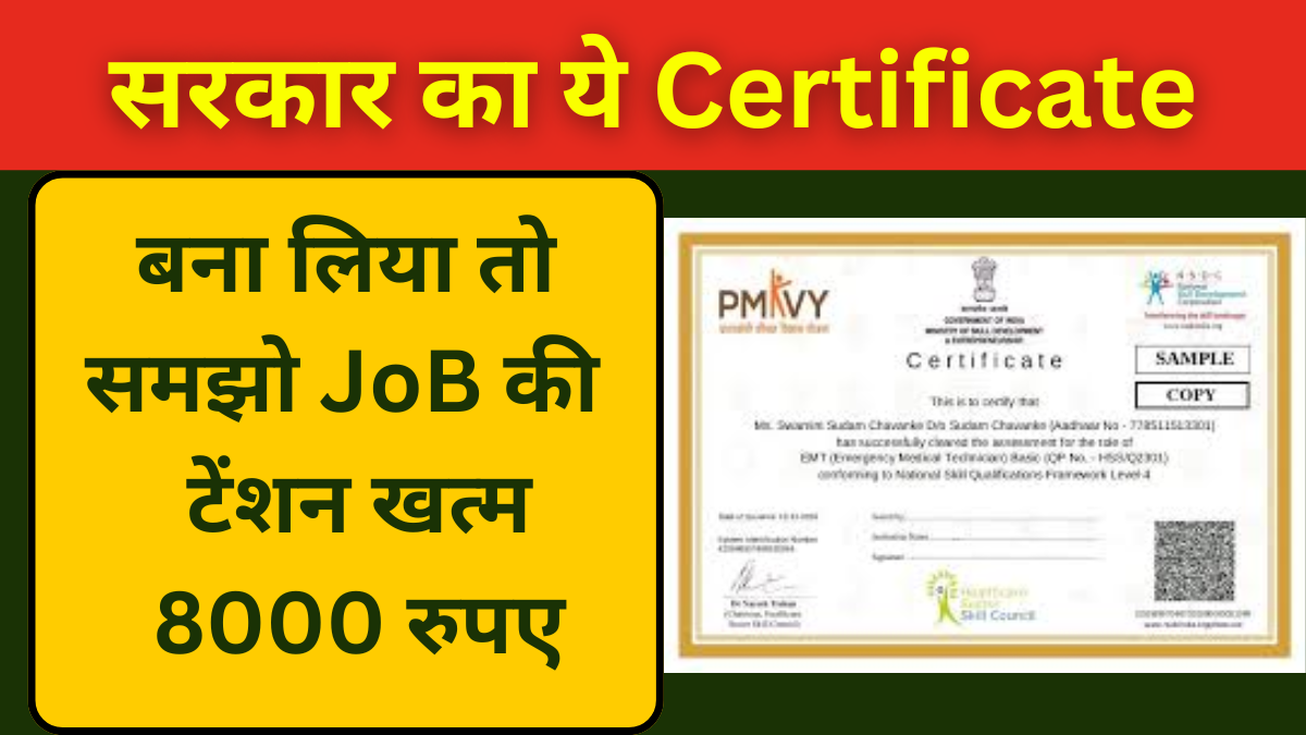 PMKVY Certificate Download