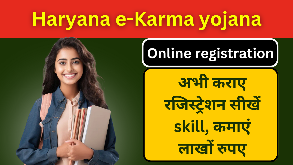 Haryana e-Karma Yojana