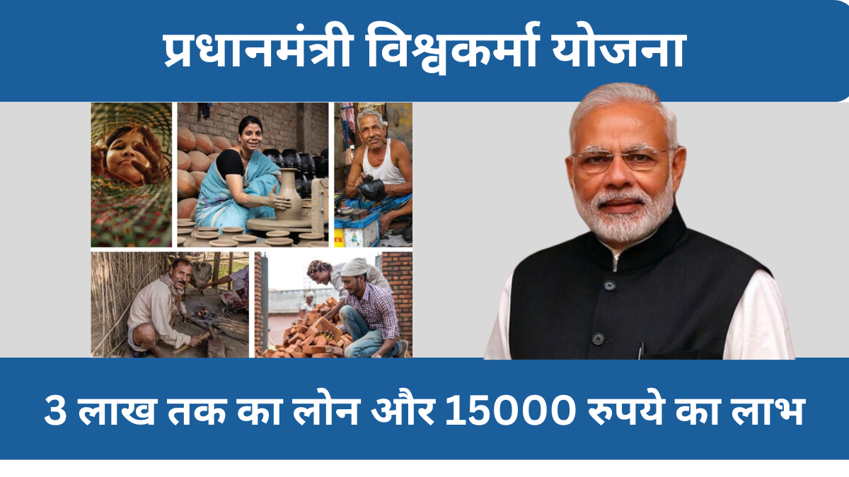 PM Vishwakarma Yojana 2024