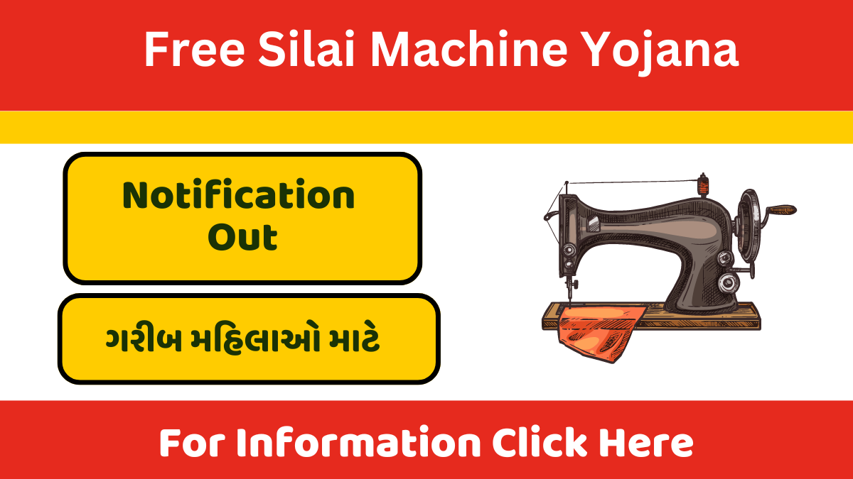 Free Silai Machine Yojana