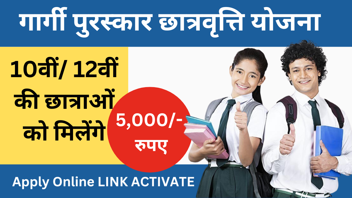 Gargi Puraskar Scholarship Yojana