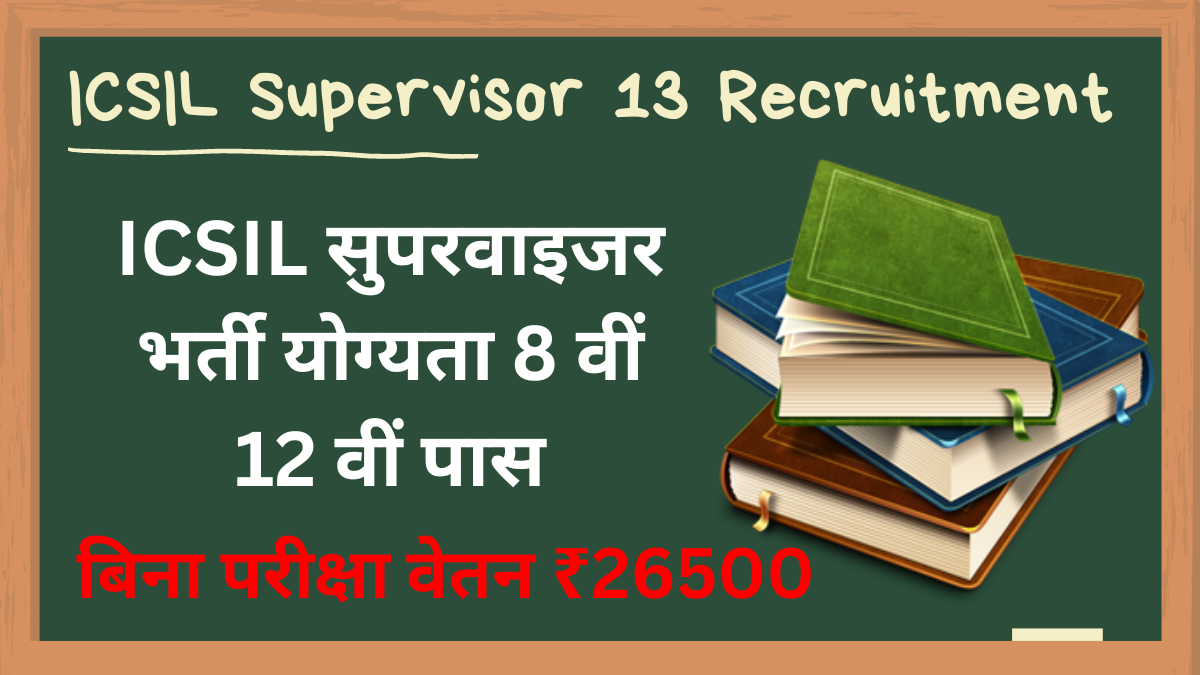 ICSIL Supervisor 13 Recruitment