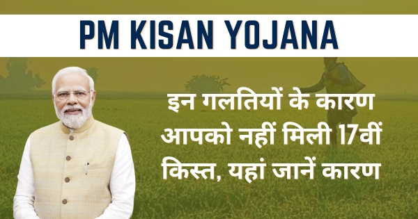 Pm Kisan Yojana