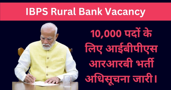 IBPS Rural Bank Vacancy