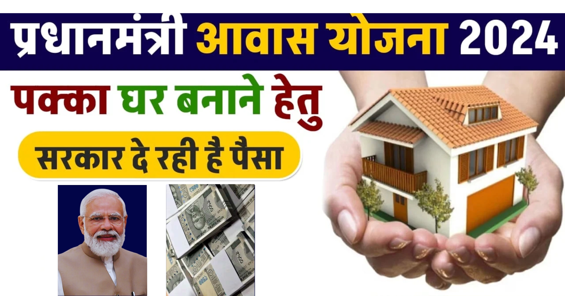 Pm Awas Yojana 2024