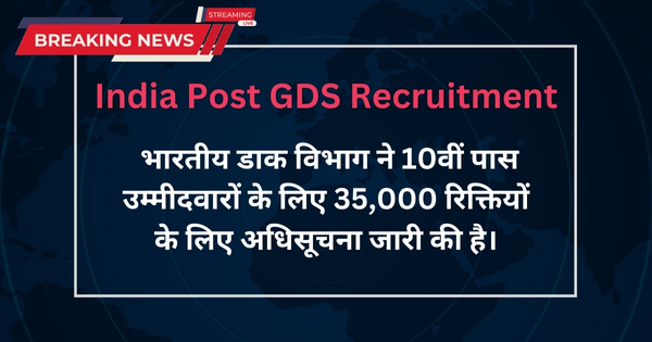 India Post GDS Recruitment